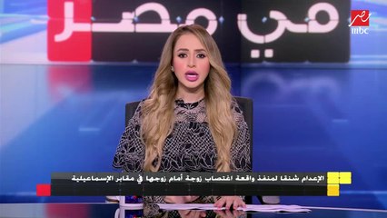 الزوجة المغتصبة أمام زوجها تعلّق على الحكم الصادر من المحكمة