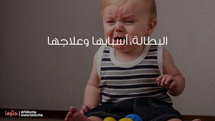 أسباب عصبية الرضيع أثناء الرضاعة الطبيعية (بكاء الرضيع)