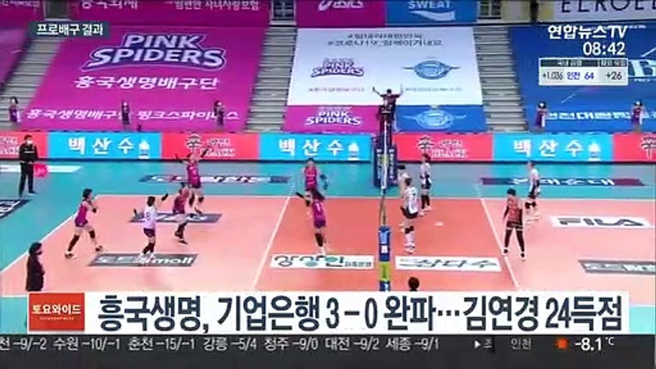[프로배구] 다시 어우흥…쌍둥이 돌아온 흥국생명 2연패 탈출