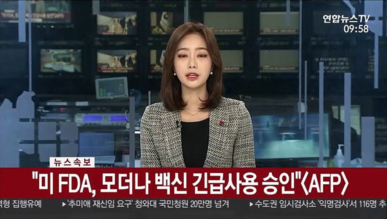 [속보] "미 FDA, 모더나 백신 긴급사용 승인"