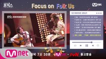 [포커스] Focus On Folk Us #5