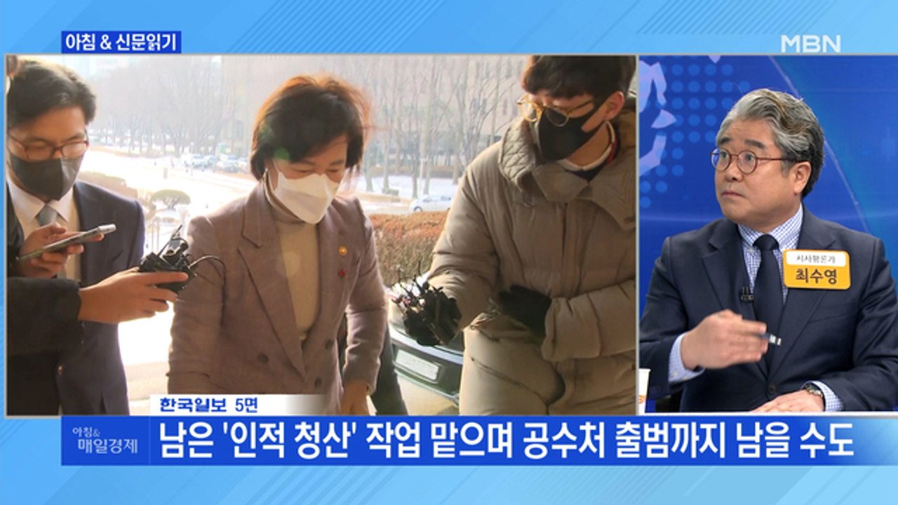 신문브리핑 3 "1월 검찰 인사 단행 후 추미애, 법무부 떠날까"외 주요기사