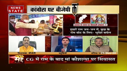 Aapke Mudde: छत्तीसगढ़ में पहले राम और अब मां कौशल्या पर राजनीति!, देखें रिपोर्ट