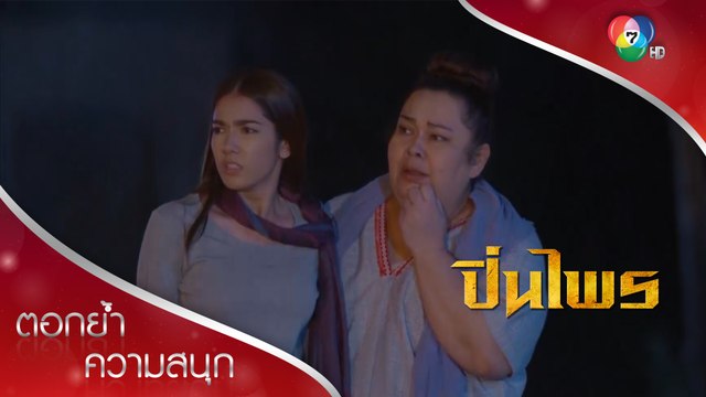แย่แล้ว! ปางช้างปิ่นไพรถูกเผา | ตอกย้ำความสนุก ปิ่นไพร EP.4 | Ch7HD