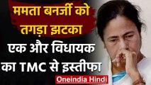 Mamata Banerjee को बड़ा झटका,TMC MLA Banasri Maity ने पार्टी से दिया इस्तीफा | वनइंडिया हिंदी