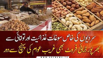 Dryfruits drifting away from the normal public because of the price hike