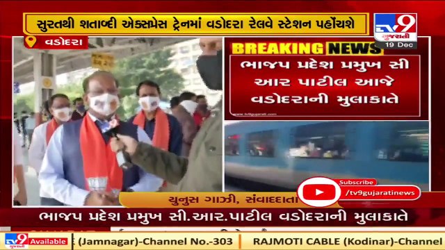 Gujarat BJP chief CR Paatil to visit Vadodara today _ TV9News