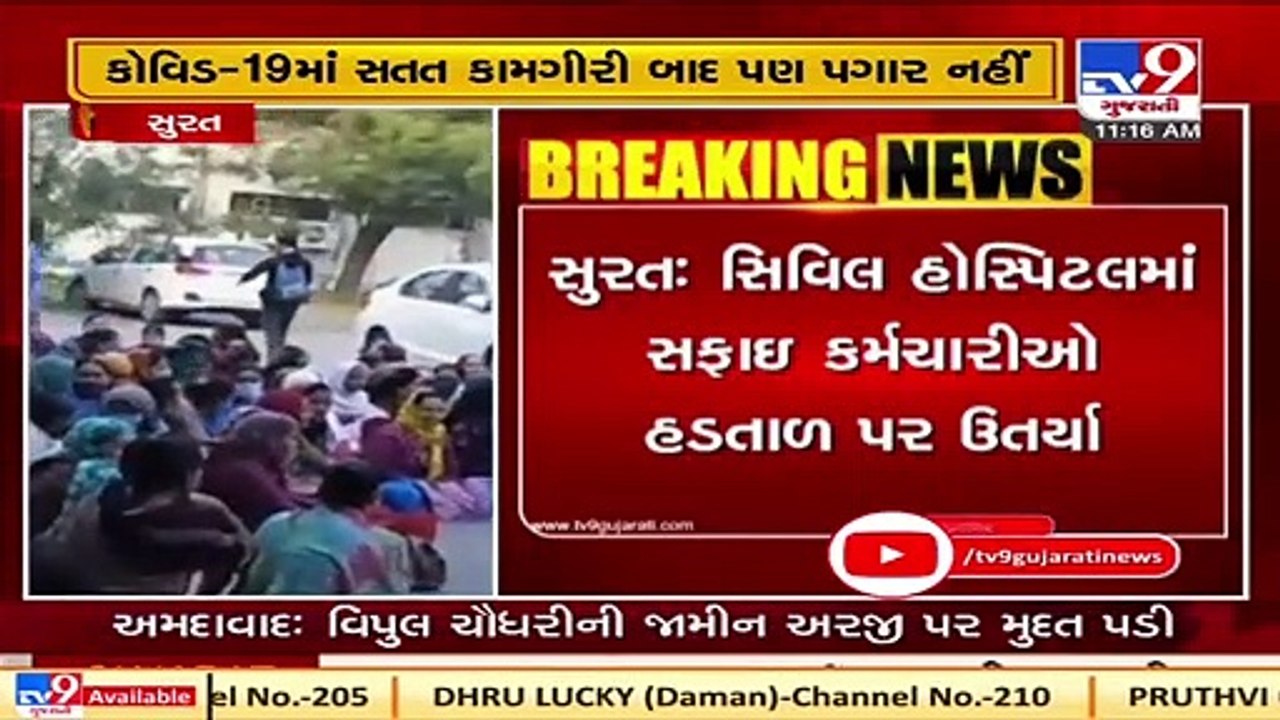 Surat_ Cleaning workers of Civil hospital on strike over pending salary _ TV9News