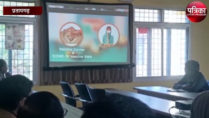 CMO कार्यालय में दी गयी कोरोना वैक्सीन की ट्रेनिंग