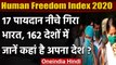 Human Freedom Index 2020: व्यक्तिगत आजादी के मामले में India की Ranking गिरी | वनइंडिया हिंदी