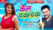 Kela Chakachak - Kela Chakachak - Mahanand Mishra Ammu