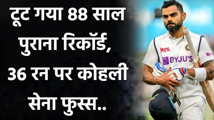 India vs Australia 1st Test : Team India lowest score in 88 years of Test history | वनइंडिया हिंदी