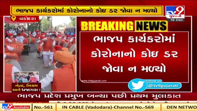 Workers seen flouting Covid guidelines while welcoming C.R.Patil _ Vadodara Tv9GujaratiNews