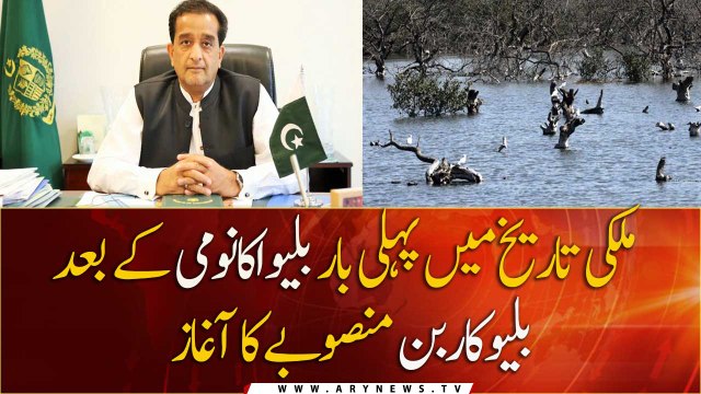 First-ever study launched to assess Blue Carbon assets in Pakistan