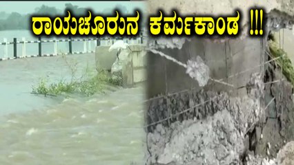 #2020Rewind: ಈ ವರ್ಷ Raichur ಜಿಲ್ಲೆಯಲ್ಲಿ ನಡೆದ ಪ್ರಮುಖ ಘಟನಾವಳಿಗಳ ಹಿನ್ನೋಟ..! | Oneindia Kannadaa