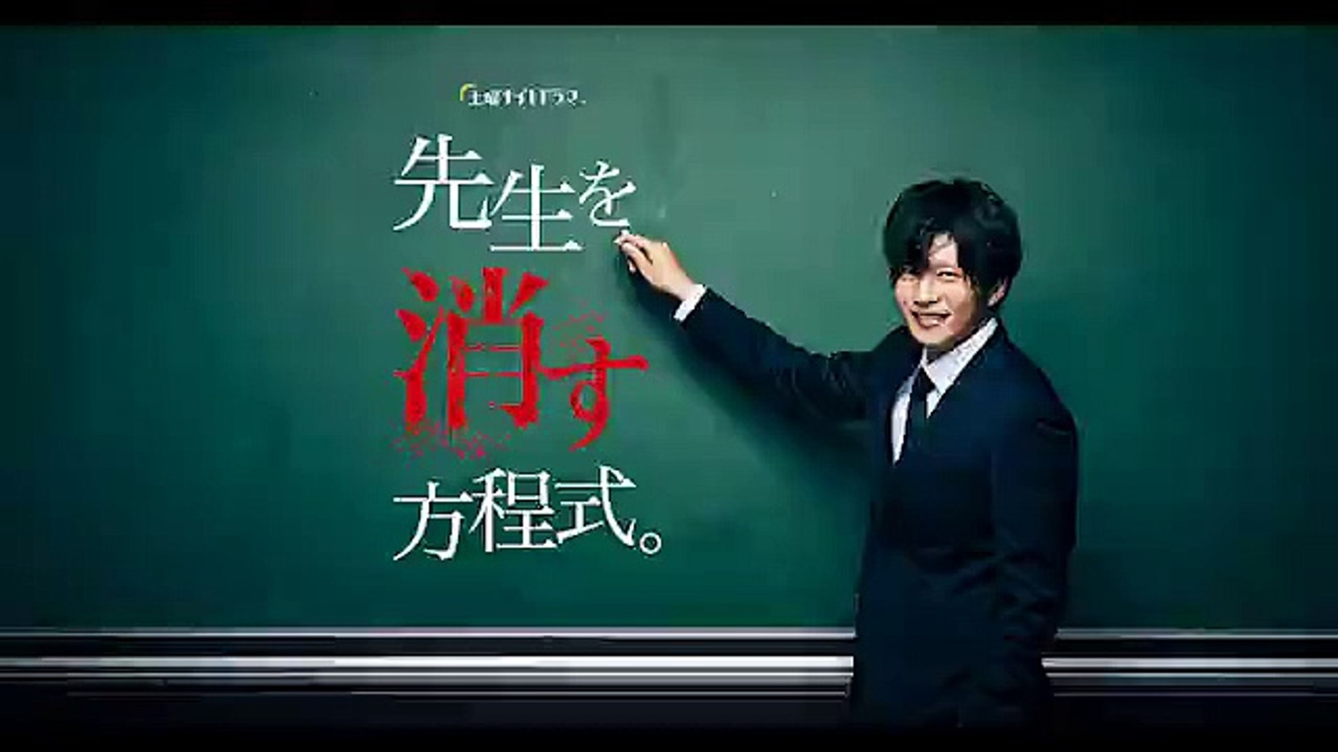 先生を消す方程式8話最終回ドラマ12月19日youtubeパンドラ 動画 Dailymotion