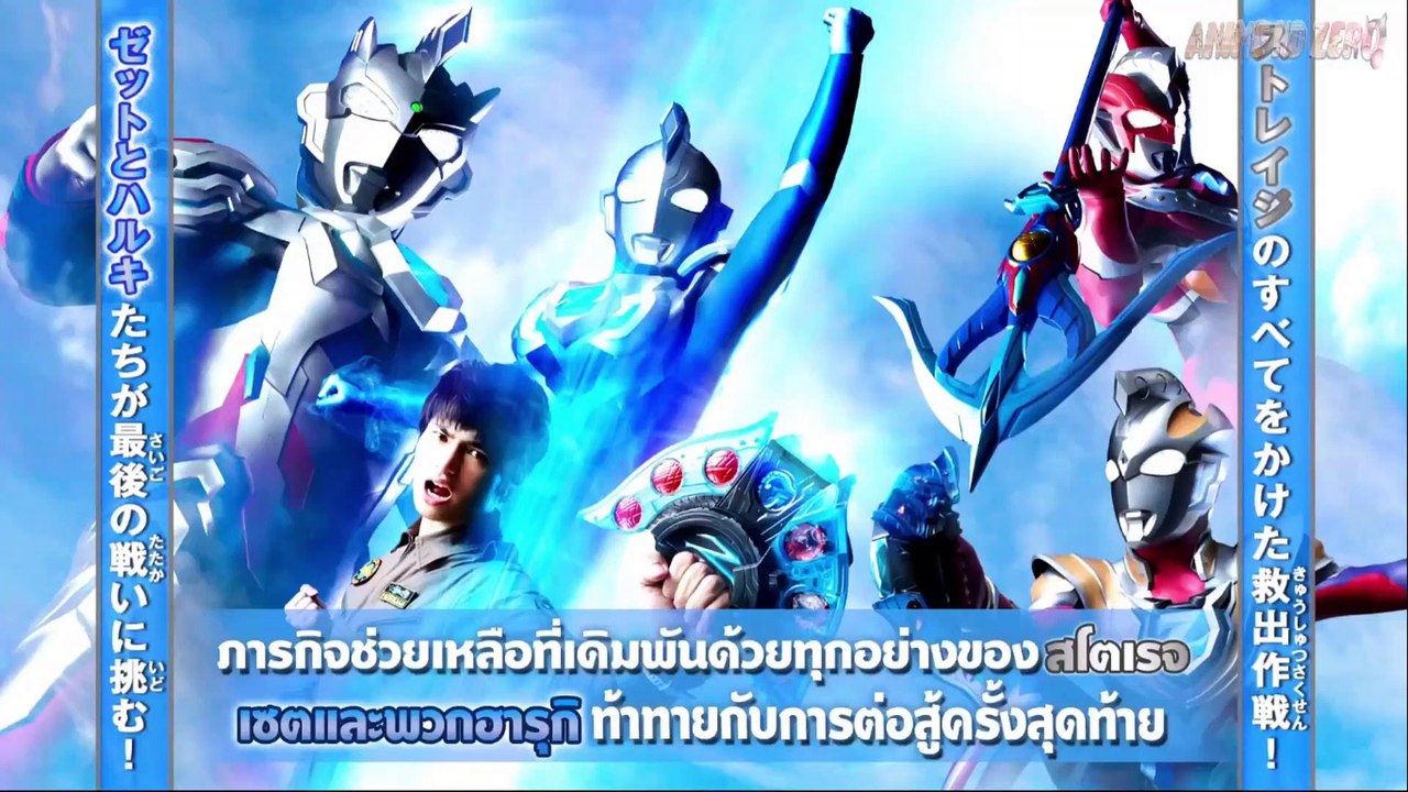 ULTRAMAN Z)Episode25(Brilliant warriors from afar)(อุลตร้าแมนเซต)ตอนที่25(เหล่านักรบผู้เจิดจรัสจากแดนไกล)พากย์ไทย