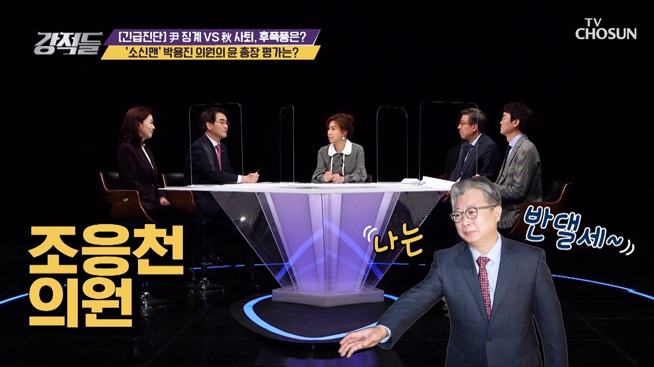 더불어민주당 박용진 의원의 윤석열 총장을 높게 평가?