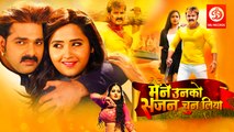 Maine Unko Sajan Chun Liya Superhit Full Bhojpuri Movie | Pawan Singh | Kajal Raghwani, Priti Biswas