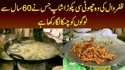 Zafarwal Ki Choti Si Kako Pakora Shop Jisne 60 Saal Se Logo Ko Chaska Laga Rakha Hai