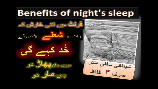 Benefits of night's sleep | Ladki Ki Front me Kharish Karne ka Amal | Vashikaran Mantra | Shaitani Amal | XXX ka amal