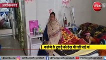 VIDEO: अस्पताल की लापरवाही एसएनसीयू से गायब हो गई नवजात