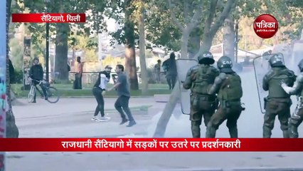 VIDEO: चिली में सरकार के खिलाफ व्यापक प्रदर्शन, पुलिस ने प्रदर्शनकारियों पर किया वॉटर कैनन का इस्तेमाल