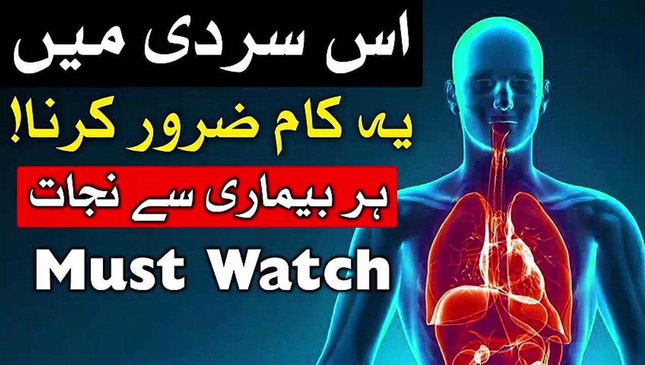 Sardi K Mausam Me ye Kam Zarur Karna - Winter Cold Hazrat Imam Jafar Sadiq as Dua Quotes Mehrban Ali