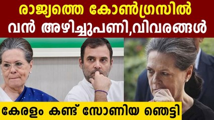 കോൺഗ്രസ് അടിമുടി മാറുന്നു..കേരളം പാഠമാക്കി പ്രവർത്തനം | Oneindia Malayalam