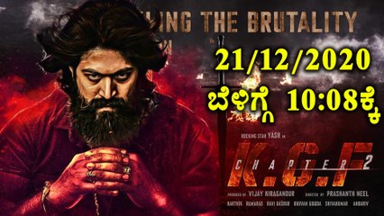 KGF 2 ಚಿತ್ರತಂಡದಿಂದ ಬಿಗ್ ಅನೌನ್ಸ್ ಮೆಂಟ್ | Filmibeat Kannada