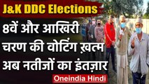 Jammu Kashmir DDC Election: 8वें चरण का मतदान खत्म, अब नतीजों का इंतजार | वनइंडिया  हिंदी