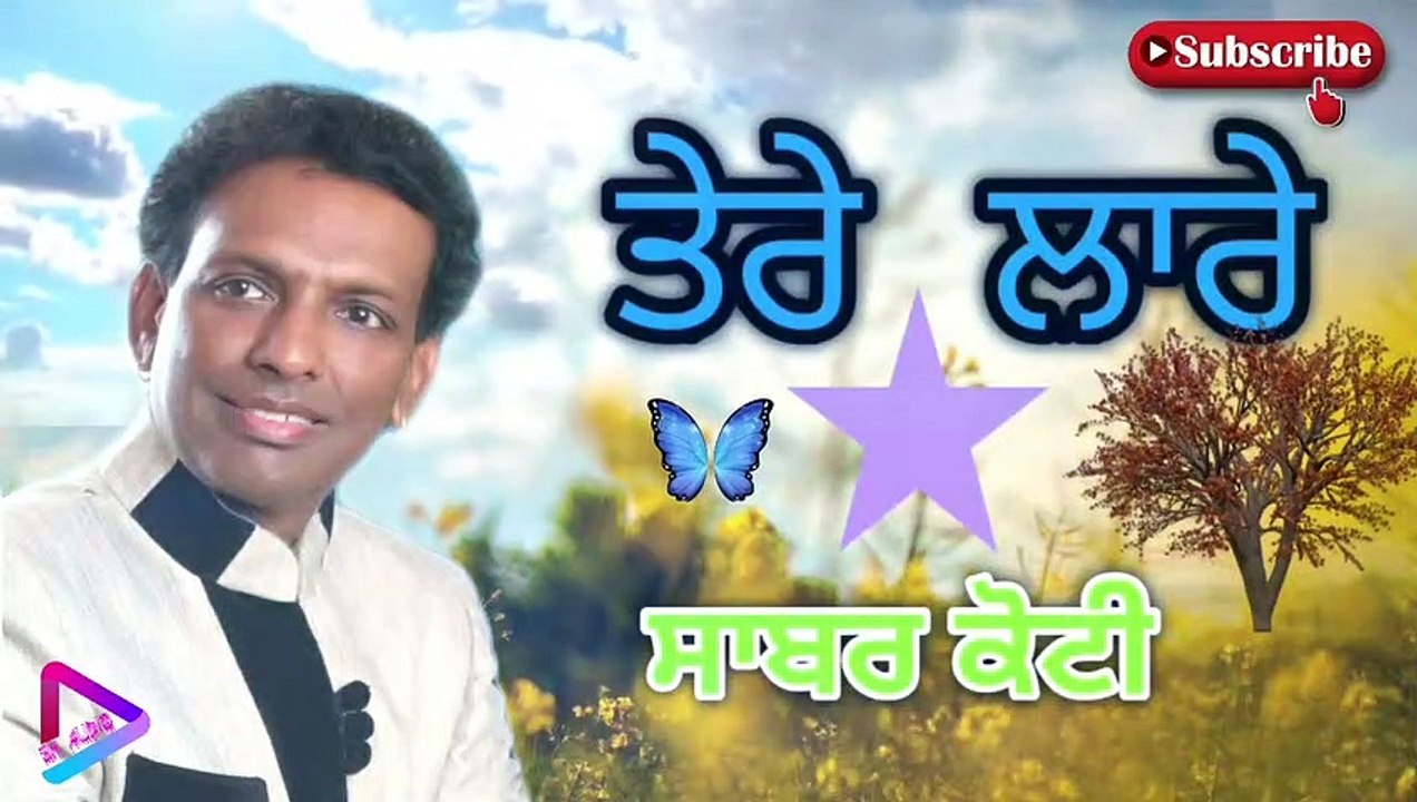 Tere Laare | Sabar Koti  | Album Sunian Rahan | SUPERHIT Sad Song | S M AUDIO CHANNEL