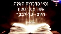 Shema in Hebrew, Aramaic, Arabic