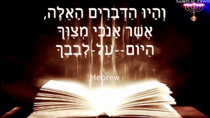 Shema in Hebrew, Aramaic, Arabic