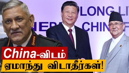 சீனாவுடனான உறவில் நேபாளம் கவனமாக இருக்க வேண்டும்.. பிபின் இராவத் எச்சரிக்கை