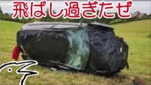 飛ばし過ぎて事故るクルマたち【ゆっくり実況】