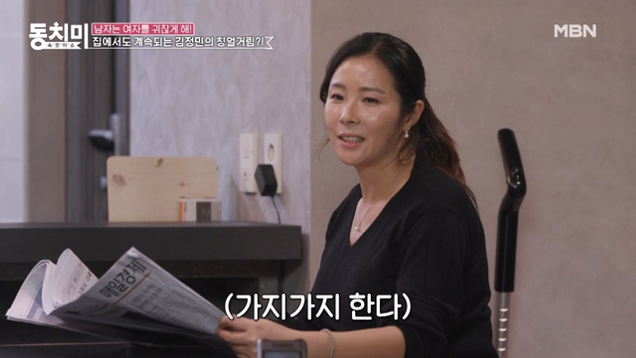 ♨아들 넷 키우는 기분♨ 초등학생 아들과 똑같이 노는 남편 김정민의 모습에 어이없는 아내...(feat. 반찬 투정, 게임 삼매경)