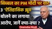 Kapil Sibal का PM Modi पर वार, तीन ऐतिहासिक झूठ बोलने के लगाए आरोप | वनइंडिया हिंदी