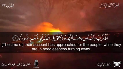 اقترب للناس حسابهم وهم في غفلة معرضون - ابراهيم الجبرين