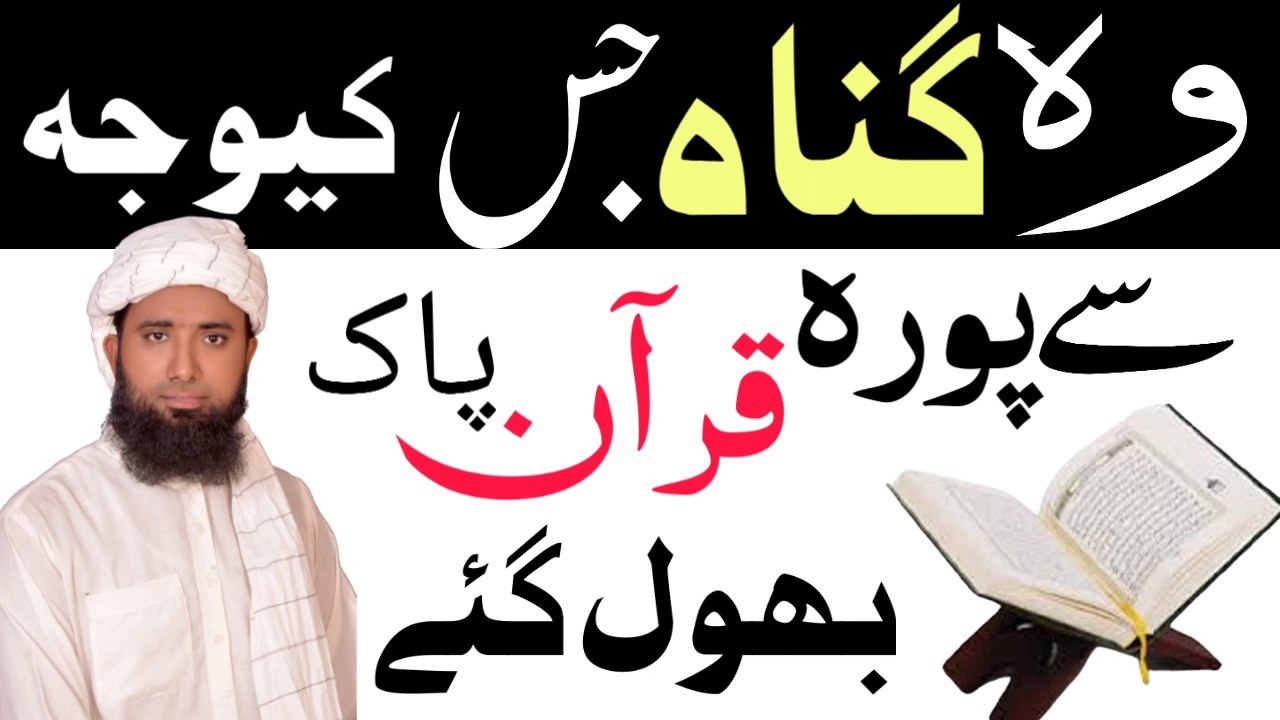 bad nazri se kaesy bacha jaye !! molana Masood Nqb  !Forget the Qur'an because of sin