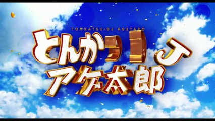 TONKASTU DJ AGE-Taro (2020) Trailer VO - JAPAN