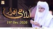 Islami Aqdar | Host: Pir Maqsood Elahi | 19th December 2020 | ARY Qtv