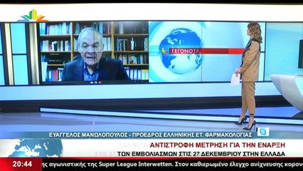 Γεγονότα   20.30       19-12-2020