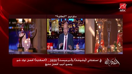 عمرو أديب: المستشار تركي آل الشيخ رشحني للعمل في mbc وقالي (طول رقبتي)