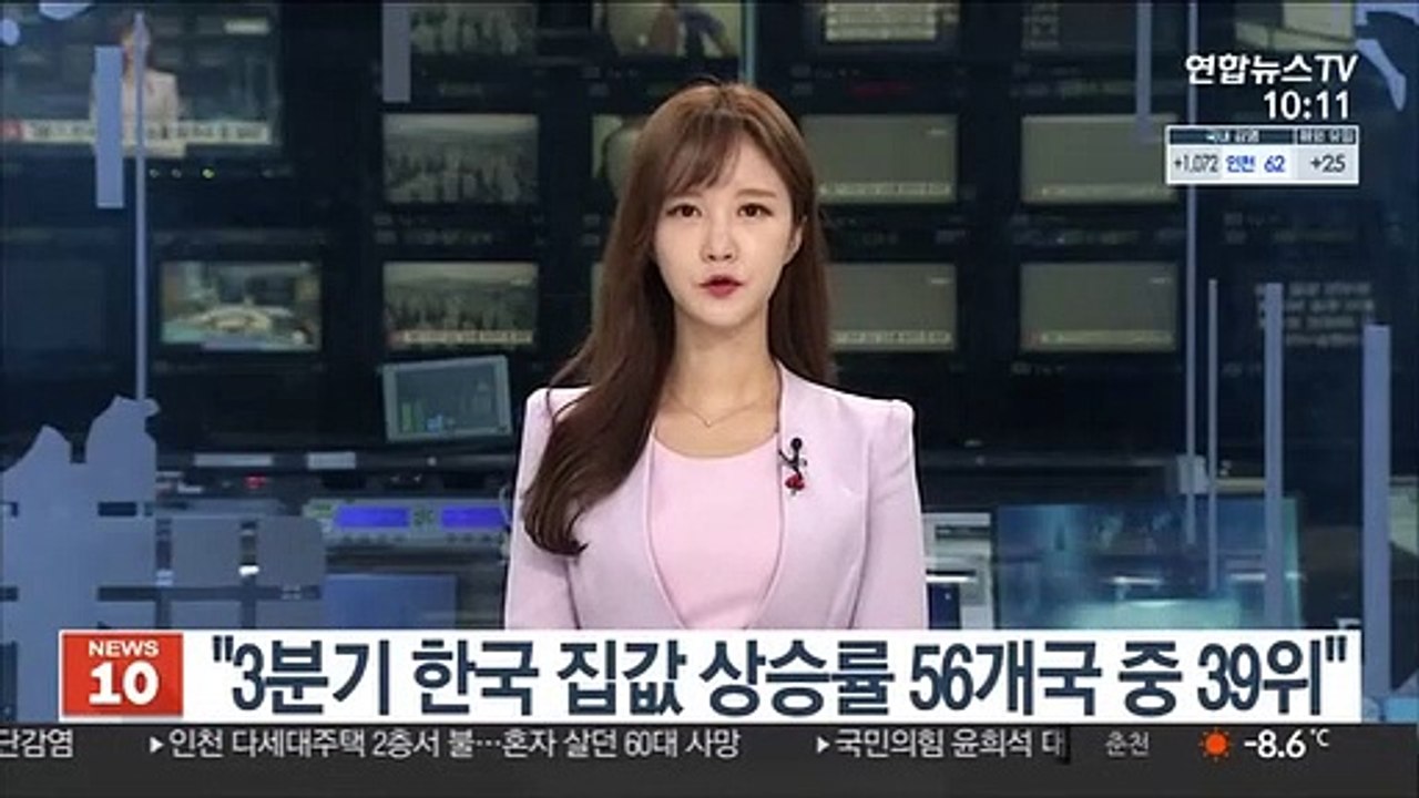 "3분기 한국 집값 상승률 56개국 중 39위"