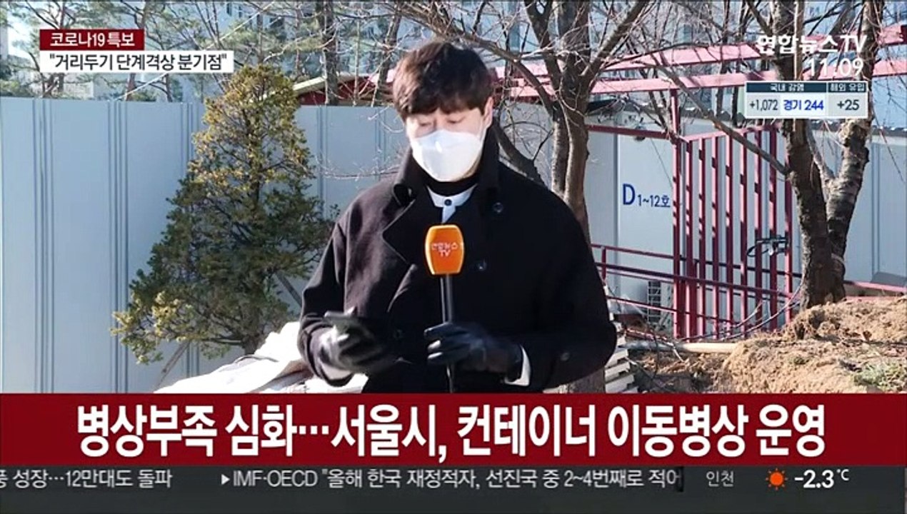 확진자 연일 1천명대…병상 부족 우려 현실화