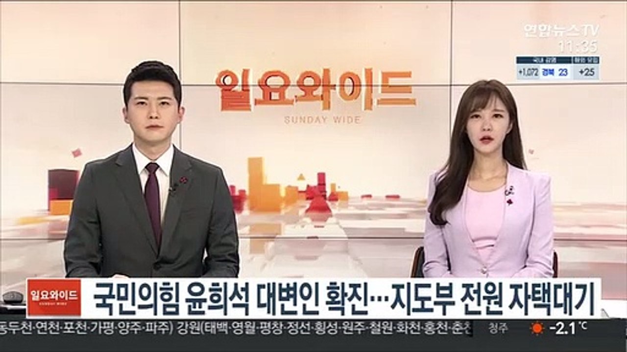 국민의힘 윤희석 대변인 코로나19 확진…지도부 전원 자택대기