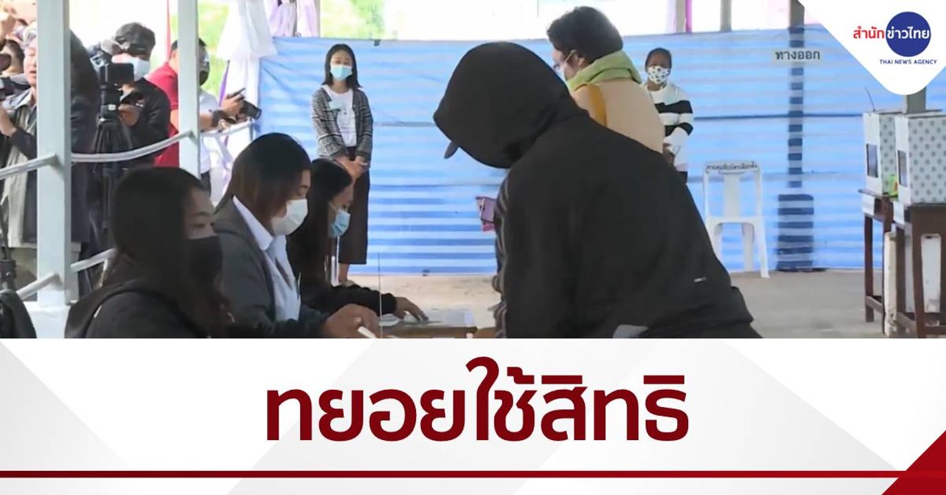 ชาวขอนแก่นทยอยใช้สิทธิเลือกตั้ง นายก–สมาชิก อบจ.