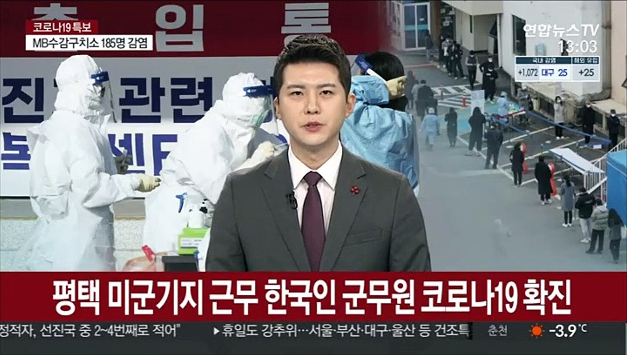평택 미군기지 근무 한국인 군무원 코로나19 확진