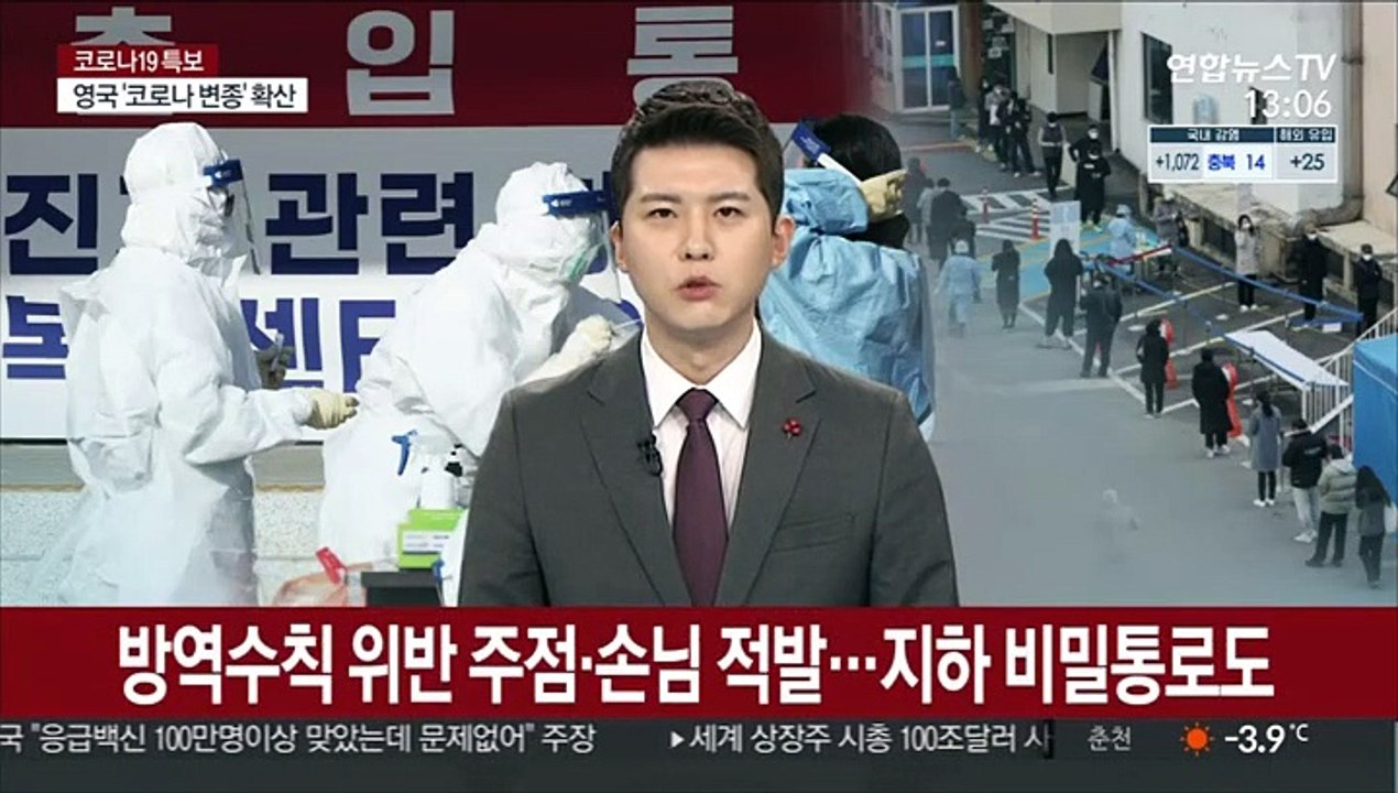 방역수칙 위반 주점·손님 적발…지하 비밀통로도